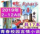 桃之夭夭2016所有目录