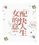 土系憨女穿书免费阅读